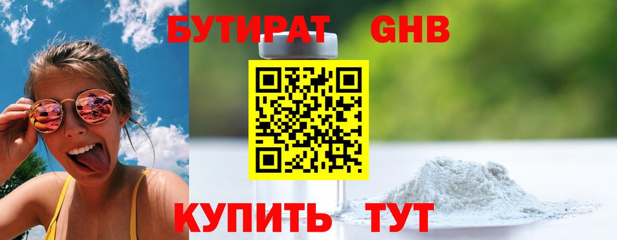 Железноводск  Бутират Butirat  Вход с VPN 