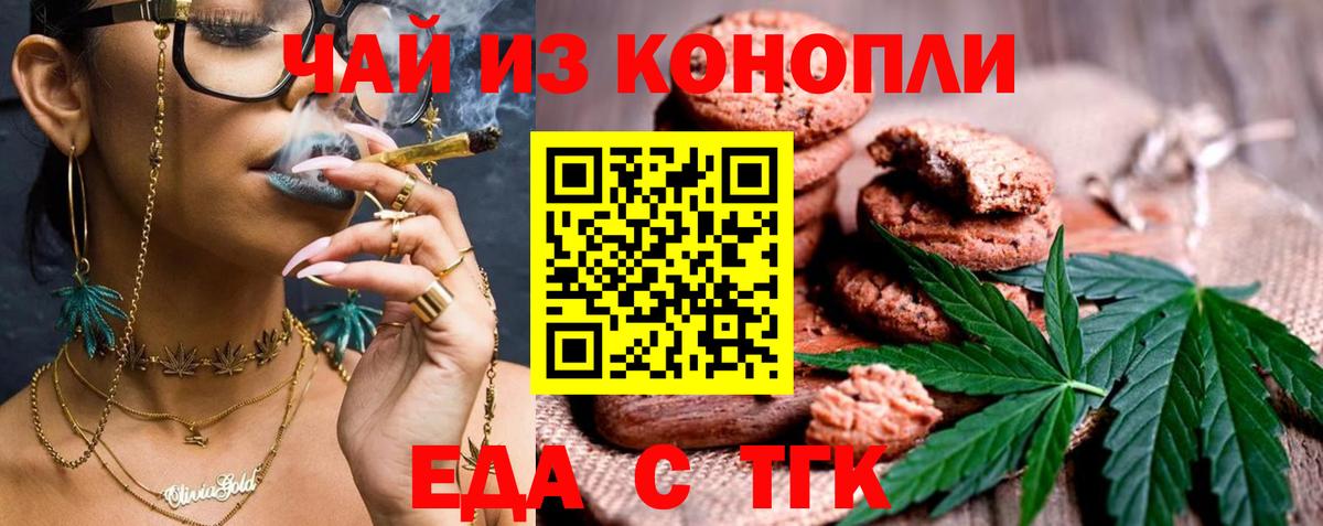 Cannafood марихуана  Вход с VPN  Железноводск 