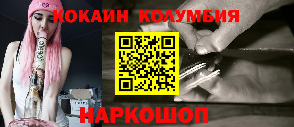 COCAIN Columbia  Вход с VPN  COCAIN Fish Scale  Железноводск 