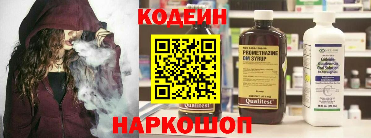 Железноводск  Кодеиновый сироп Lean напиток Lean (лин)  Вход с VPN 