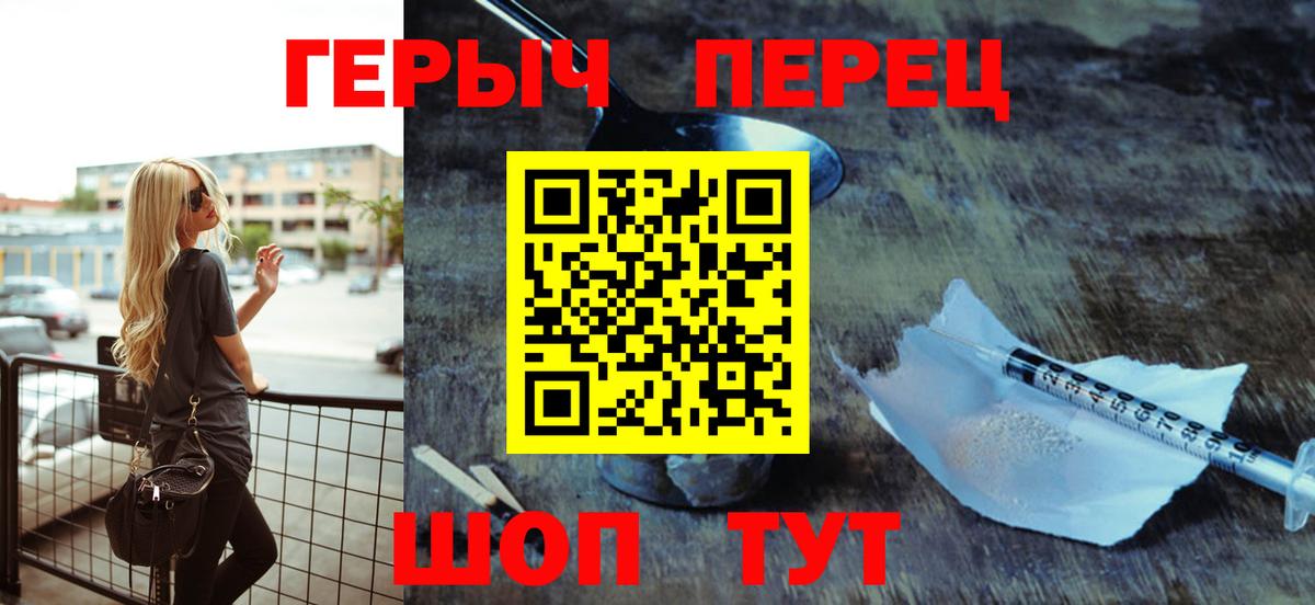 ГЕРОИН VHQ Железноводск