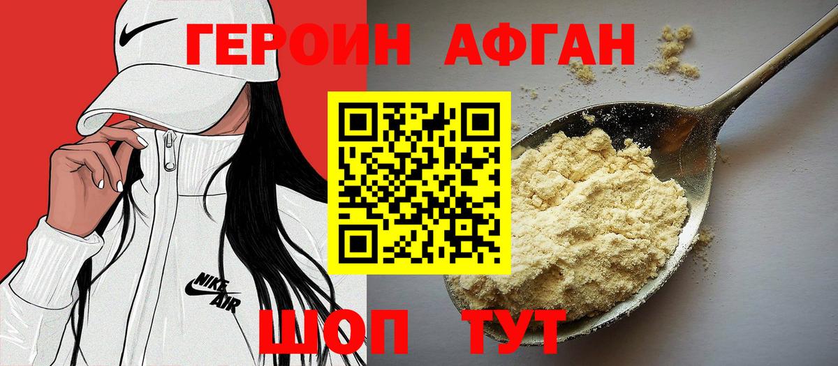 Железноводск  ГЕРОИН  Вход с VPN  ГЕРОИН афганец 