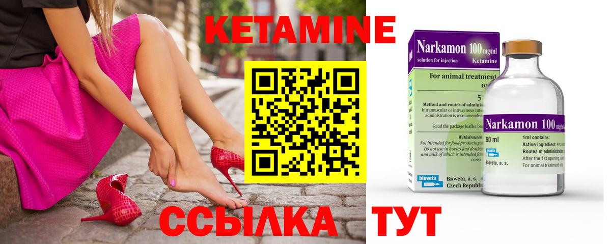 КЕТАМИН ketamine Железноводск
