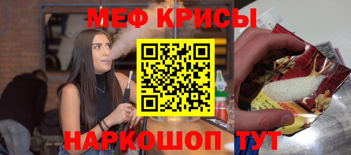 Меф  Железноводск