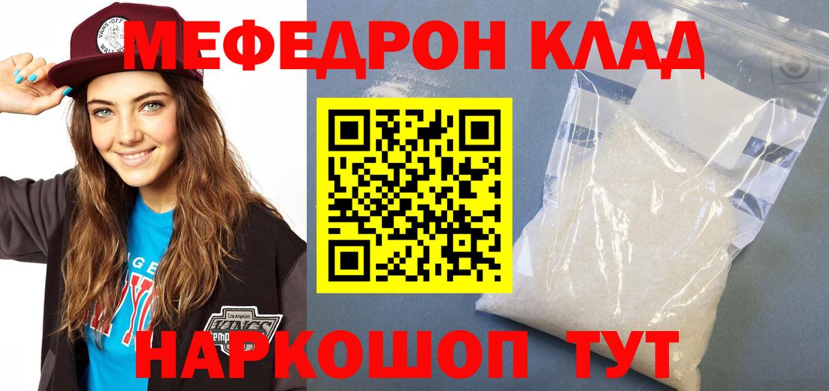 Меф  купить наркоту  Вход с VPN  Мефедрон кристаллы  ссылка на мегу вход  Меф кристаллы  Железноводск 