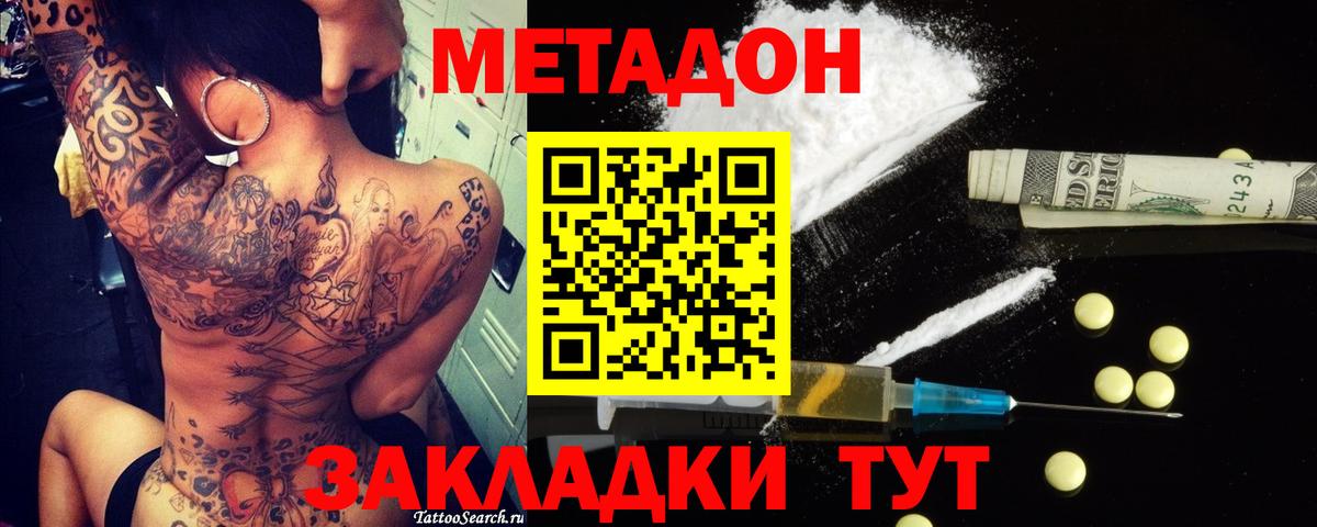 МЕТАДОН methadone Железноводск