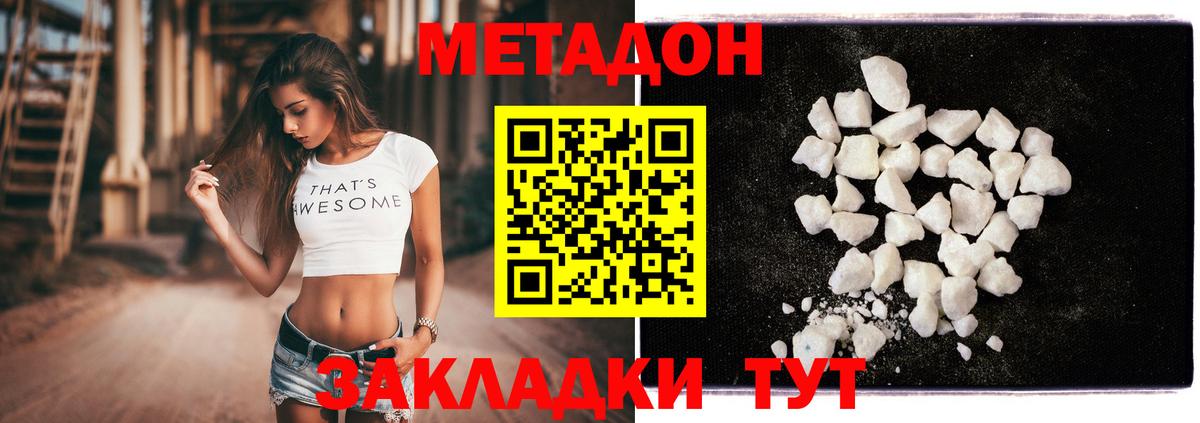 Железноводск  Метадон мёд  МЕТАДОН methadone  Вход с VPN 
