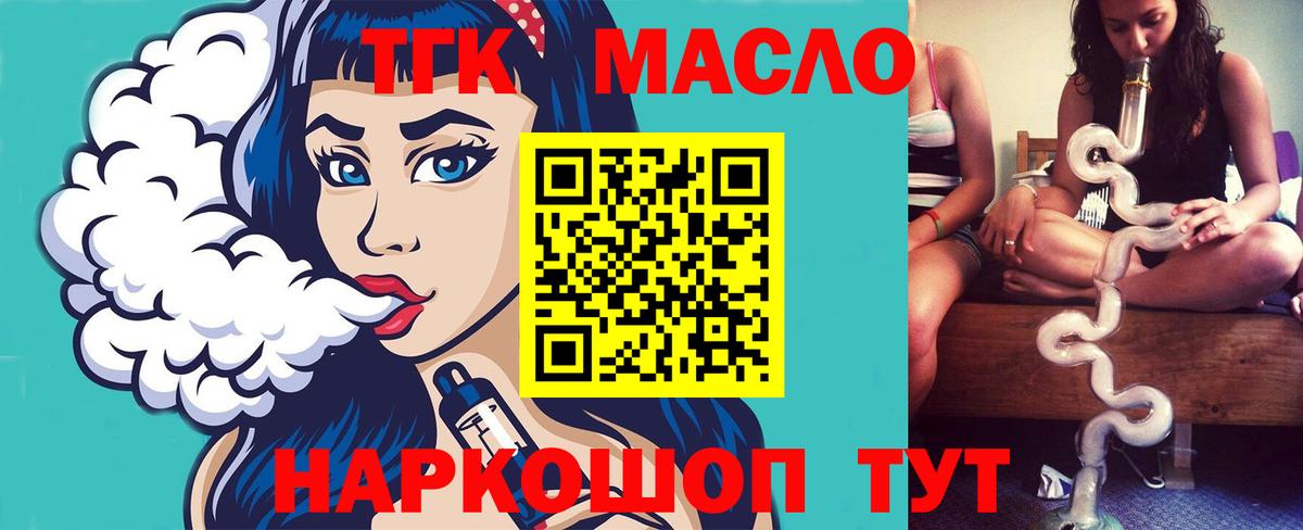 где купить наркоту  Вход с VPN  Дистиллят ТГК жижа  Железноводск  Дистиллят ТГК гашишное масло 